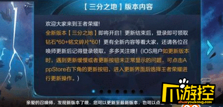 王者荣耀三分之地ios更新失败怎么办