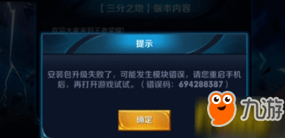 王者荣耀7月4日更新失败怎么办 附解决方法