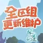 7月5日全区组1.653版本更新公告