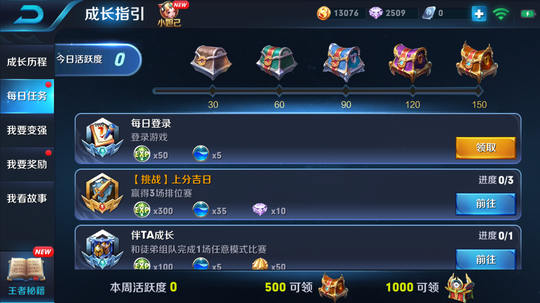 【游戏策划基础篇】4.王者荣耀每日任务拆解