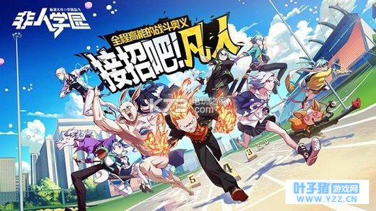 非人学园让你轻松胜利的各位置强势英雄推荐