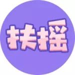 扶摇直上九万里,这一次......还上炫舞来了