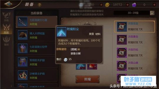 装备附魔一个字强!《我叫MT4》装备附魔小