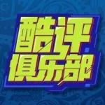 酷评俱乐部 | 总裁疑去尤文 夫妻因梅罗而离