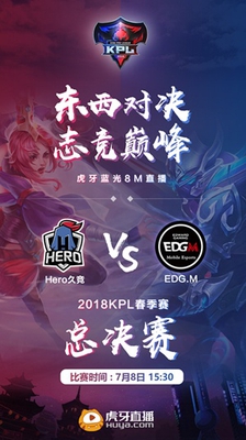 王者荣耀KPL总决赛:鹿晗等明星王者对决,