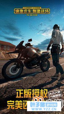 绝地求生刺激战场电脑版下载地址 吃鸡手游P