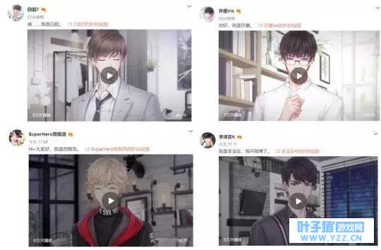 《恋与制作人》四位男主开微博,社交互动能