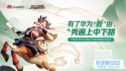 决战平安京半年庆联动福利第四弹 畅游平安