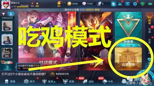 王者荣耀7月10日:吃鸡模式公测,100名召唤