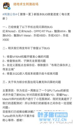 绝地求生刺激战场更新,造成华为部分机型出