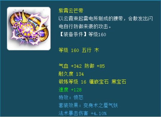 梦幻西游那些价值6位数的多蓝字腰带,哪个