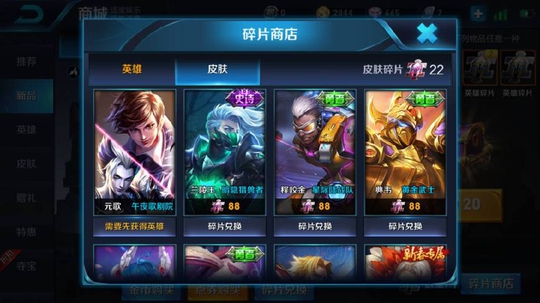 王者荣耀:还在发愁没皮肤?醒醒吧,88碎片