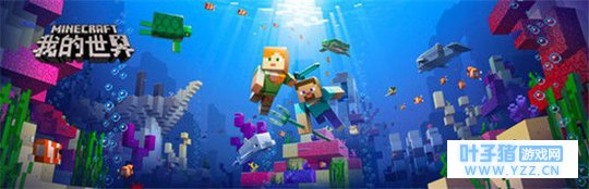 【国服】我的世界海洋版清凉上线 全新手游