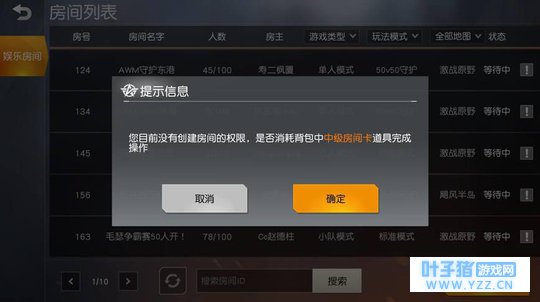 《荒野行动》自定义吃鸡试过吗? 房卡模式了