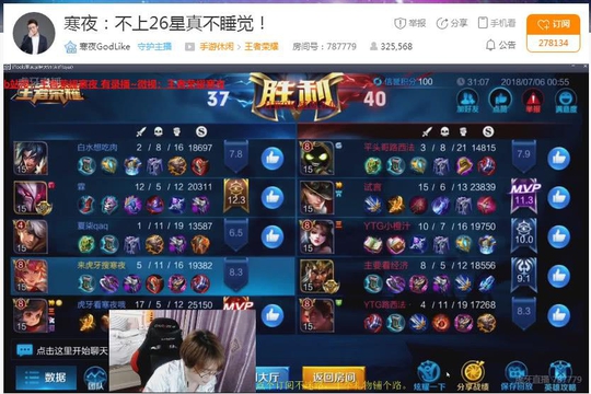 王者荣耀主播连续直播46小时, 只为上王者26