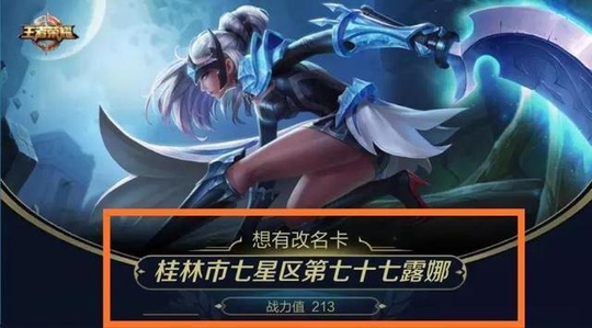 王者荣耀:露娜战力213获初级称号,玩家: