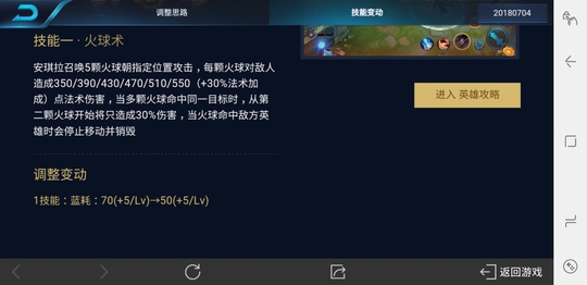 【王者荣耀】20180709英雄改动分析(1)