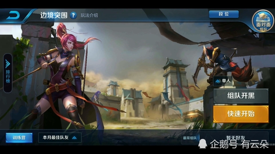 王者荣耀正式服更新: 边境突围模式上线!