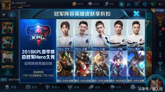 王者荣耀:冠军阵容的英雄和皮肤正式打折,