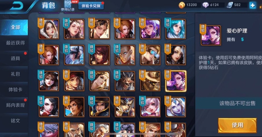 王者荣耀: 一招教你把体验卡变成永久皮肤,