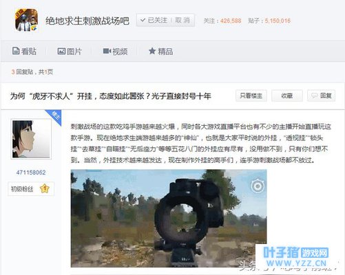 刺激战场:虎牙主播不求人开挂被封十年,不