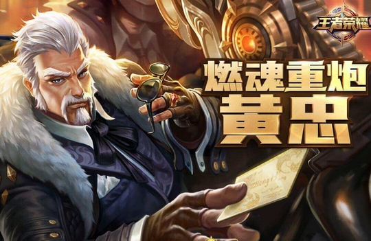 王者荣耀:或因为版本bug,板凳射手黄忠胜