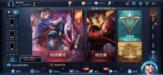 《王者荣耀》开启边境突围赛, 新手入门教你