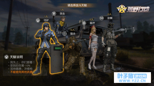 荒野行动守护天赋即将上线: 左持盾右持枪防