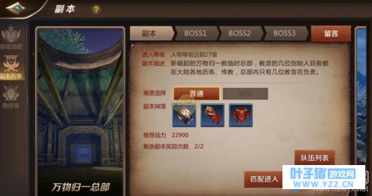 《我叫MT4》万物归一教总部副本介绍 普通难