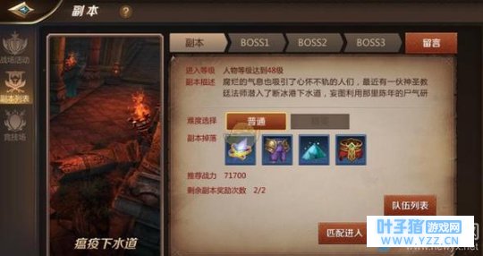 《我叫MT4》瘟疫下水道副本介绍 偷偷告诉你