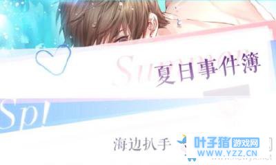 恋与制作人白起夏日事件簿海边扒手选择攻略