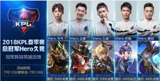 《王者荣耀》夏日盛典来袭 英雄皮肤限时8折