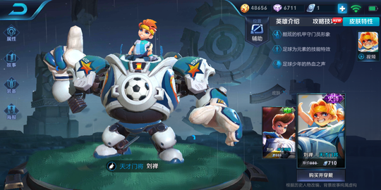 王者荣耀:刘禅天才门将局内特效预览,足球