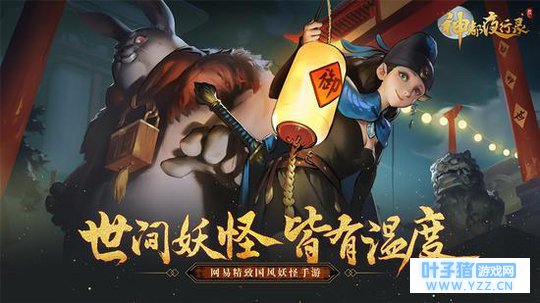 《神都夜行录》手游评测:捉妖天师的成长路