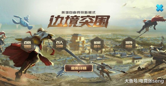 《王者荣耀》“吃鸡”攻略: 学会第一步, 你