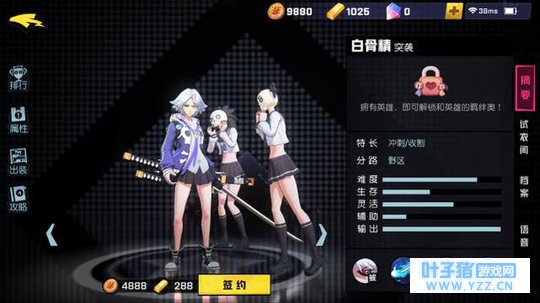 《非人学园》大姐头白骨精玩法攻略