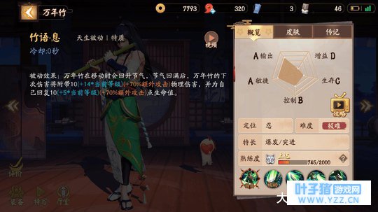 《决战平安京》万年竹食用攻略