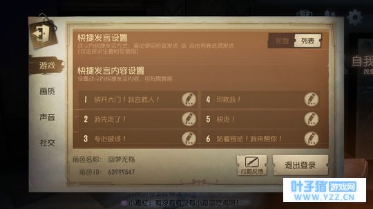 第五人格可以更改快捷发言了,你造吗?