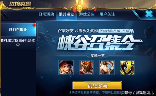 王者荣耀:这个活动才是天美的杀手锏,为召