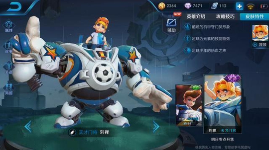 王者荣耀:刘禅天才门将背景故事上线,新皮