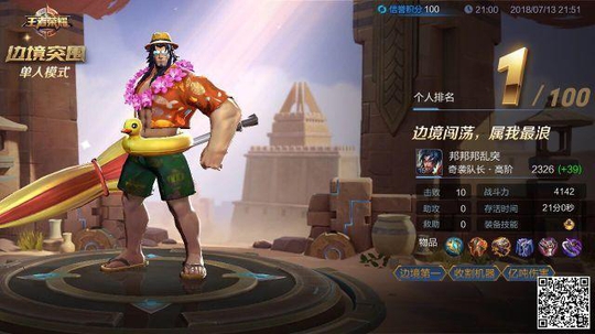 《王者荣耀》决战圈的王者吃鸡模式项羽小攻