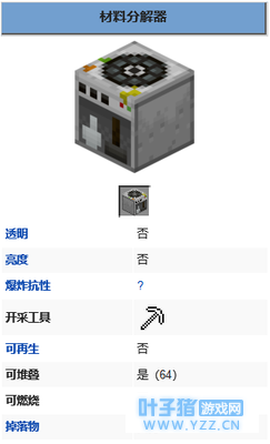 【我的世界基岩版】材料分解器使用指南