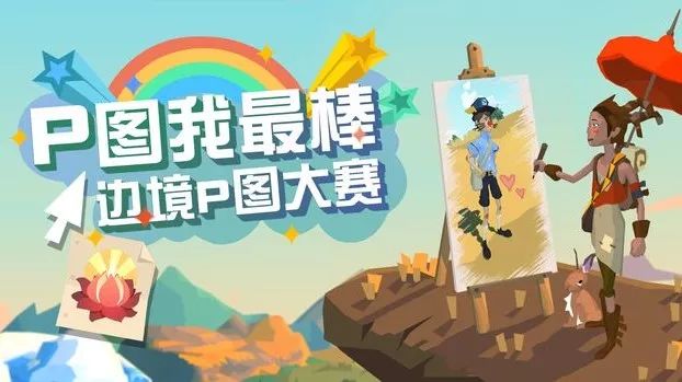 边境P图大赛 | 还没有获得稀有荷花灯图纸的