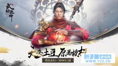 《武动乾坤》手游超燃玩法齐曝光 实力+快感