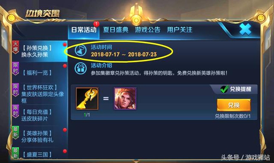 王者荣耀:孙策钥匙兑换仅剩一天,公孙离新