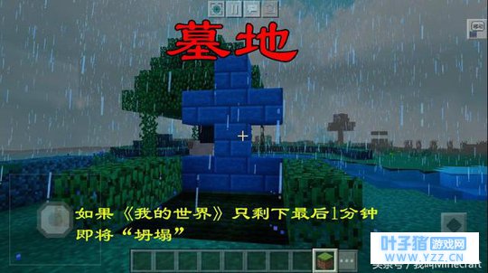 如果《我的世界》还剩最后1分钟,竟有人选