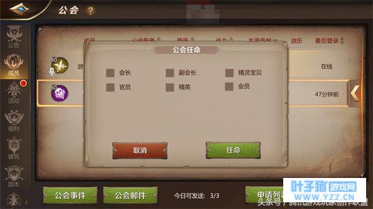 任命谁为公会官员呢?《我叫MT4》公会官职