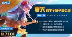 王者荣耀:正式服更新,阿离限定皮肤上架,