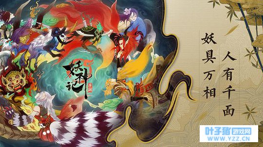 腾讯版“阴阳师手游”今天上线:玩家从期待
