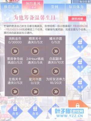 恋与制作人白起生日庆第一波玩法解析 咫尺